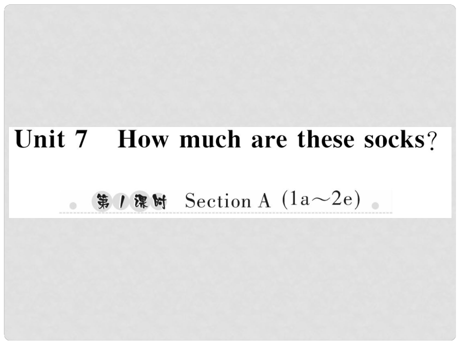 七年級(jí)英語上冊 Unit 7 How much are these socks（第1課時(shí)）Section A（1a2d）習(xí)題課件 （新版）人教新目標(biāo)版_第1頁