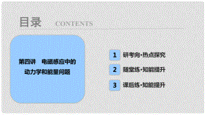 高考物理一輪復(fù)習(xí) 第十章 電磁感應(yīng) 第四講 電磁感應(yīng)中的動力學(xué)和能量問題課件