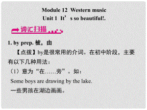 浙江省嘉興市秀洲區(qū)七年級英語下冊 Module 12 Western music Unit 1 It’s so beautiful課件 （新版）外研版