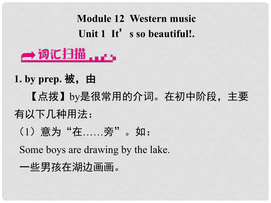 浙江省嘉興市秀洲區(qū)七年級英語下冊 Module 12 Western music Unit 1 It’s so beautiful課件 （新版）外研版_第1頁