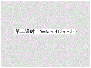 九年級(jí)英語(yǔ)全冊(cè) Unit 6 When was it invented（第2課時(shí)）Section A（3a3c）作業(yè)課件 （新版）人教新目標(biāo)版