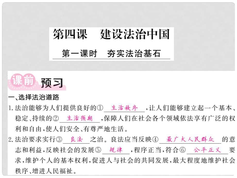 九年级道德与法治上册 第二单元 民主与法治 第四课 建设法治中国 第1框 参与民主生活习题课件 新人教版_第1页