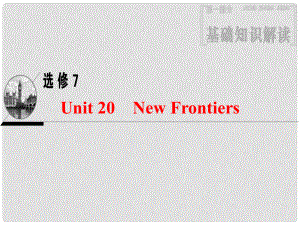 高三英語一輪復(fù)習(xí) 第1部分 基礎(chǔ)知識解讀 Unit 20 New Frontiers課件 北師大版選修7