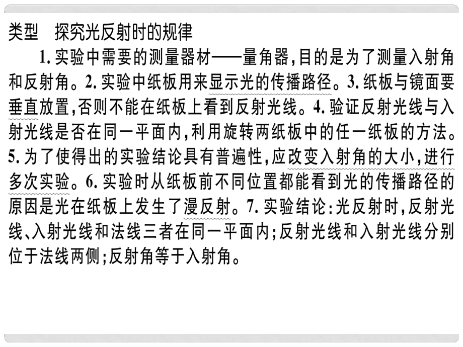 湖北省八年級物理上冊 第四章 專題3 探究光反射時的規(guī)律習題課件 （新版）新人教版_第1頁