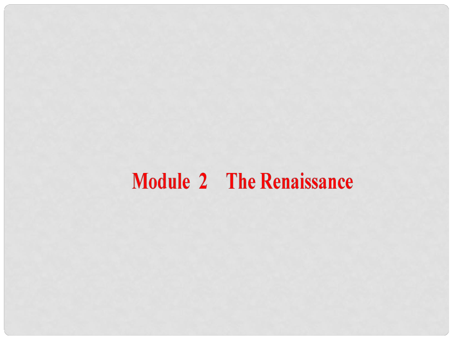 高三英語一輪復習 Module 2 The Renaissance課件 外研版選修8_第1頁