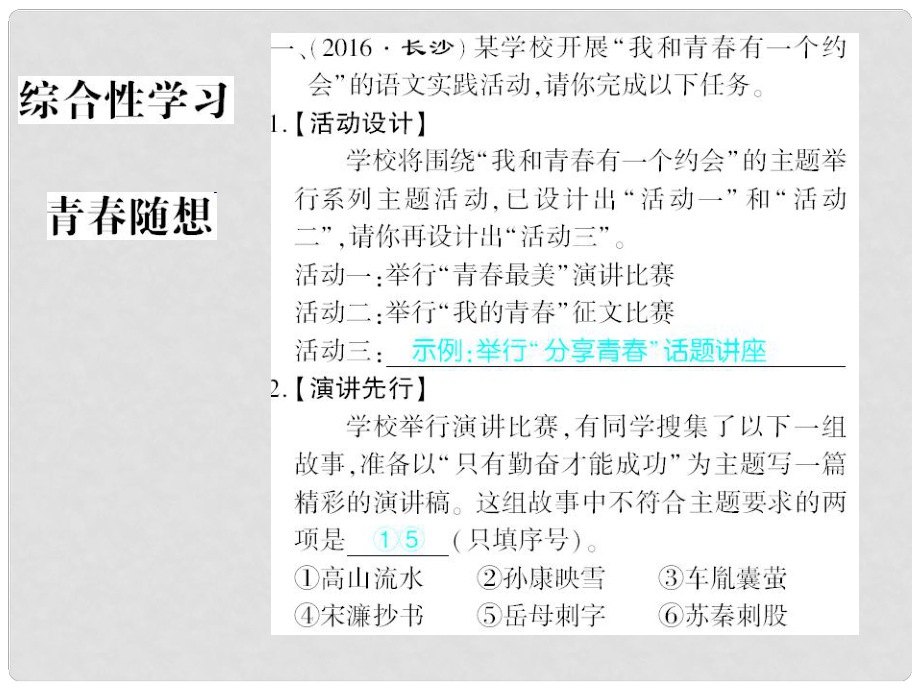 廣西北部灣九年級語文上冊 綜合檢測 青隨想課件 （新版）新人教版_第1頁