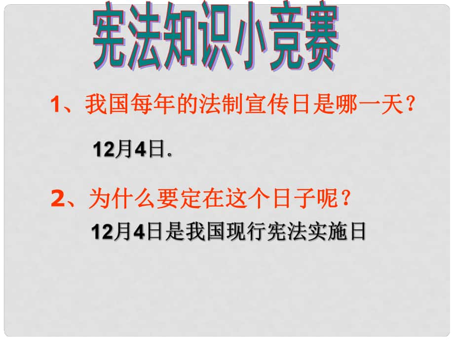 江西省九年級(jí)政治全冊(cè) 第三單元 融入社會(huì) 肩負(fù)使命 第六課 參與政治生活 第2框《憲法是國(guó)家的根本大法》課件 新人教版_第1頁(yè)