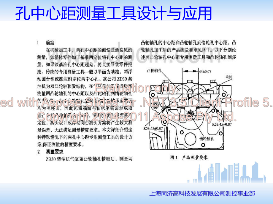 孔中心距測量工具的設(shè)計與應(yīng)用_第1頁