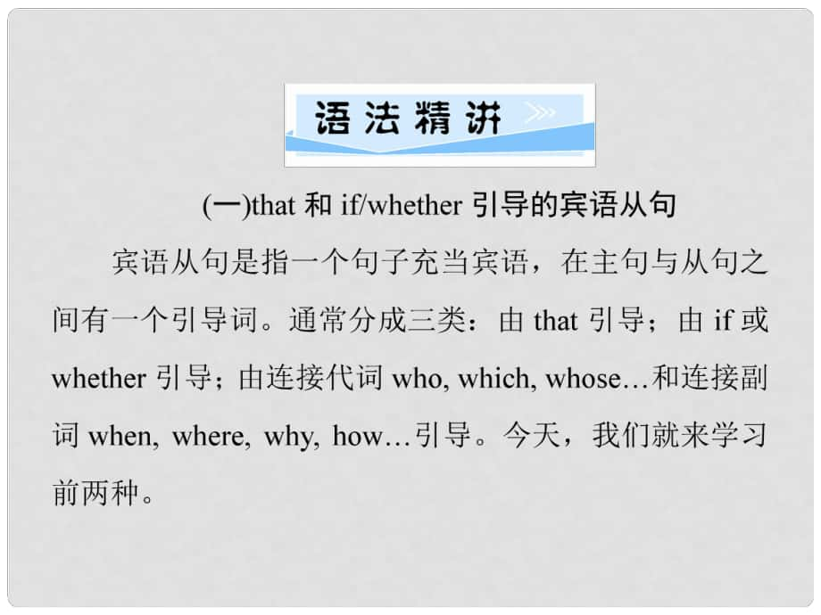 九年級(jí)英語全冊(cè) Unit 2 I think that mooncakes are delicious（第3課時(shí)）Section A（Grammar Focus4c）習(xí)題課件 （新版）人教新目標(biāo)版_第1頁