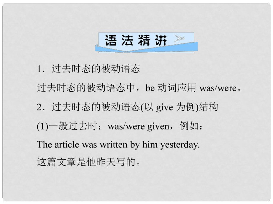 九年級英語全冊 Unit 6 When was it invented（第3課時）Section A（Grammar Focus4c）習(xí)題課件 （新版）人教新目標版_第1頁