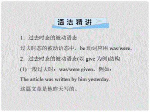 九年級英語全冊 Unit 6 When was it invented（第3課時）Section A（Grammar Focus4c）習(xí)題課件 （新版）人教新目標(biāo)版