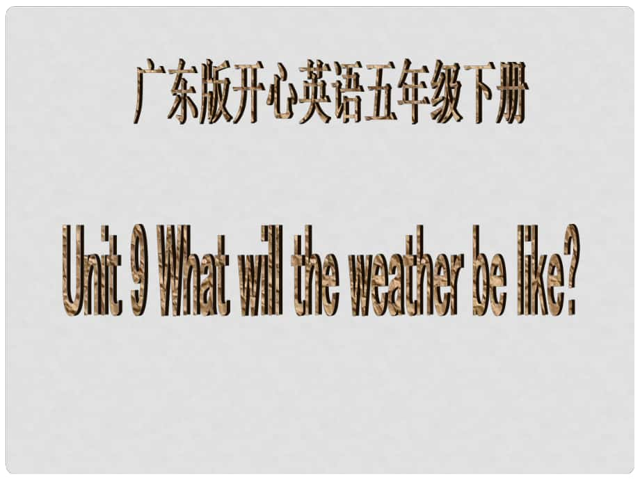 五年級(jí)英語(yǔ)下冊(cè) Unit9課件 廣東版開(kāi)心_第1頁(yè)