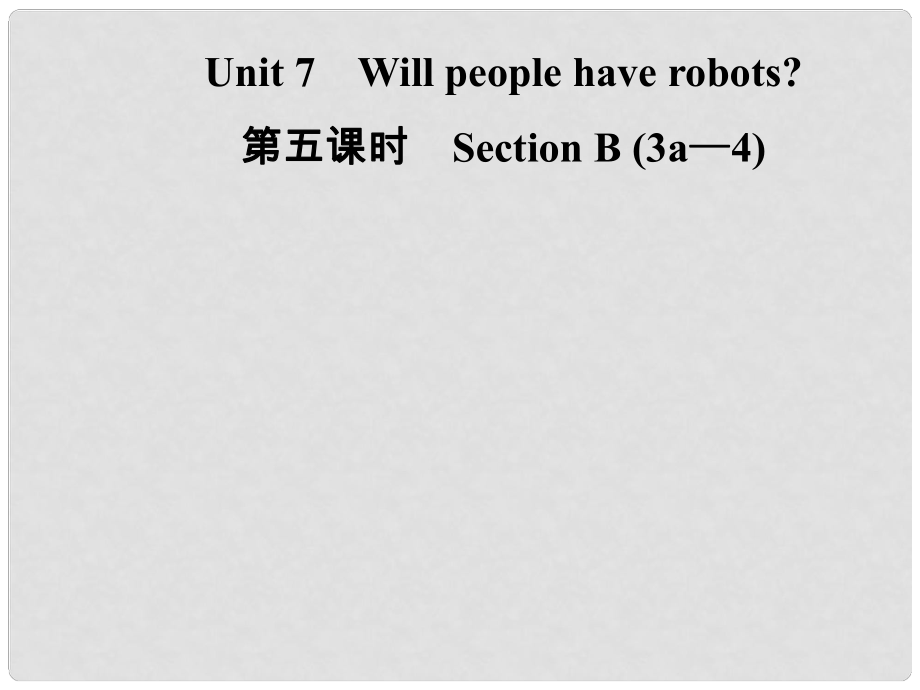 八年級英語上冊 Unit 7 Will people have robots（第5課時(shí)）Section B（3a4）導(dǎo)學(xué)課件 （新版）人教新目標(biāo)版_第1頁