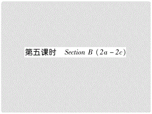 七年級英語上冊 Unit 3 Is this your pencil（第5課時）Section B（2a2c）課件 （新版）人教新目標版