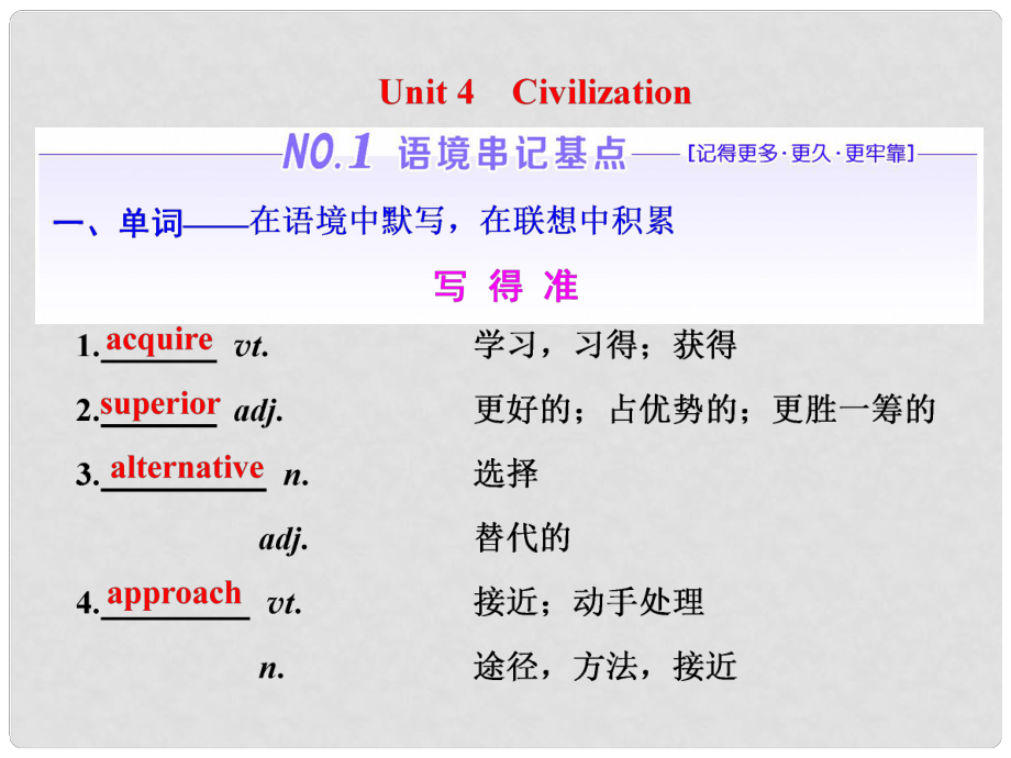 高考英語一輪復(fù)習(xí) Unit 4 Civilization課件 重慶大學(xué)版選修7_第1頁