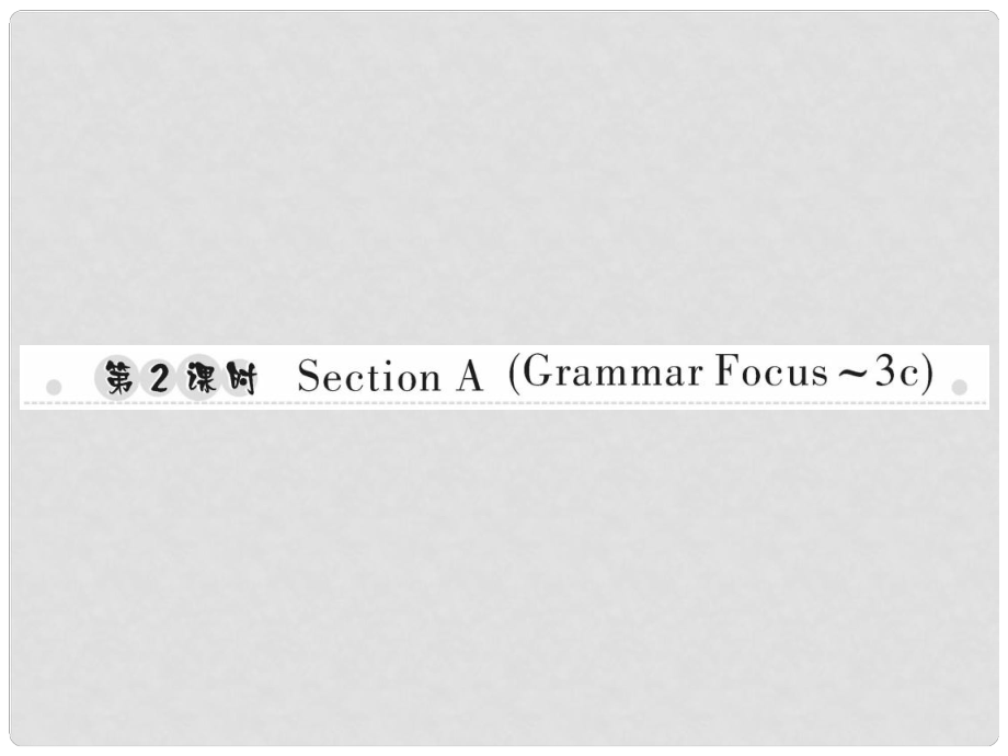 七年級(jí)英語(yǔ)上冊(cè) Unit 7 How much are these socks（第2課時(shí)）Section A（Grammar Focus3c）習(xí)題課件 （新版）人教新目標(biāo)版_第1頁(yè)