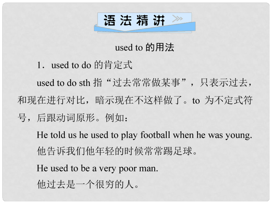 九年級(jí)英語(yǔ)全冊(cè) Unit 4 I used to be afraid of the dark（第3課時(shí)）Section A（Grammar Focus4c）習(xí)題課件 （新版）人教新目標(biāo)版_第1頁(yè)