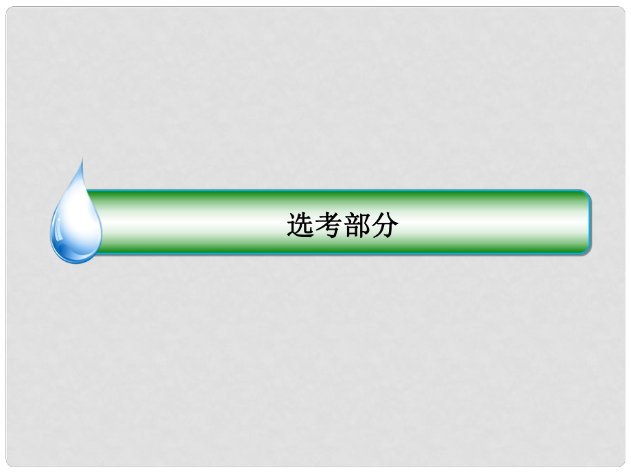 高考物理一轮复习 133 气体实验定律课件_第1页