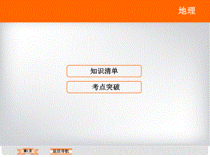 高考地理二輪復(fù)習(xí) 專題111《地球的運動》考點一 地球的運動規(guī)律課件