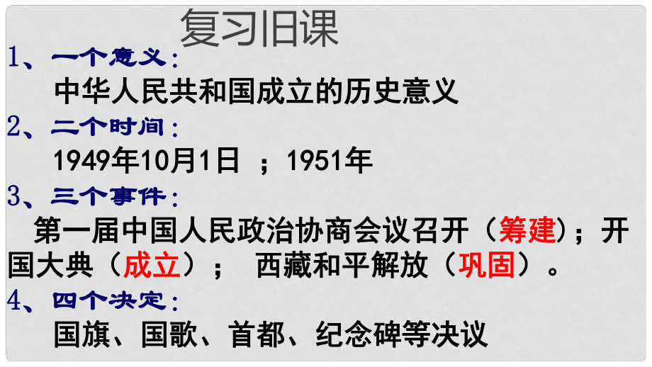 廣東省江門市江海區(qū)八年級歷史下冊 第2課 抗美援朝課件 新人教版_第1頁