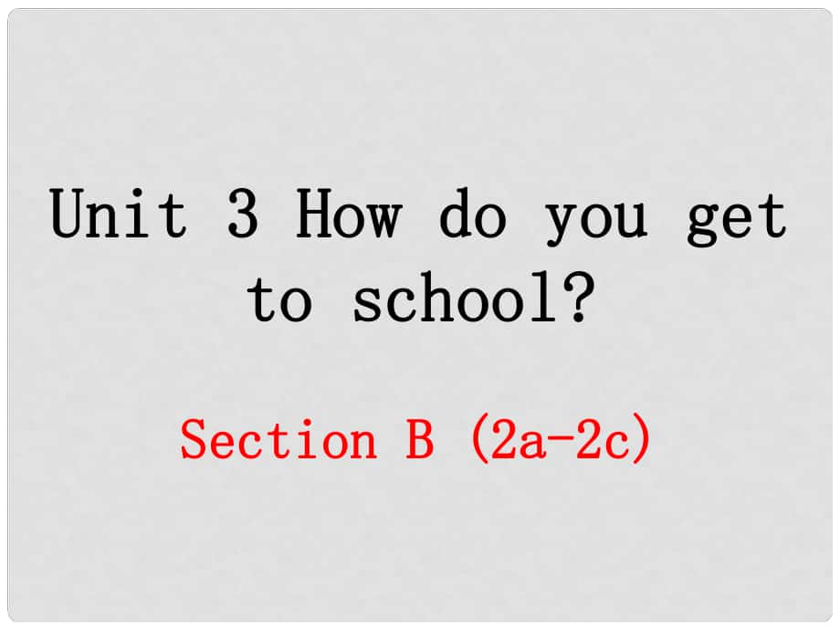 七年級英語下冊 Unit 3 How do you get to school（第4課時）教學(xué)課件 （新版）人教新目標(biāo)版_第1頁