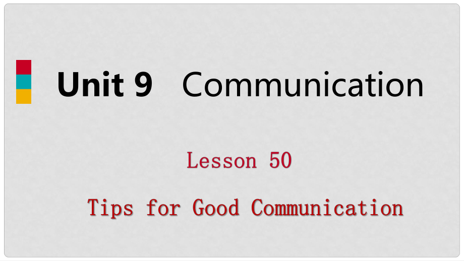 九年級(jí)英語(yǔ)下冊(cè) Unit 9 Communication Lesson 50 Tips for Good Communication課件 （新版）冀教版_第1頁(yè)