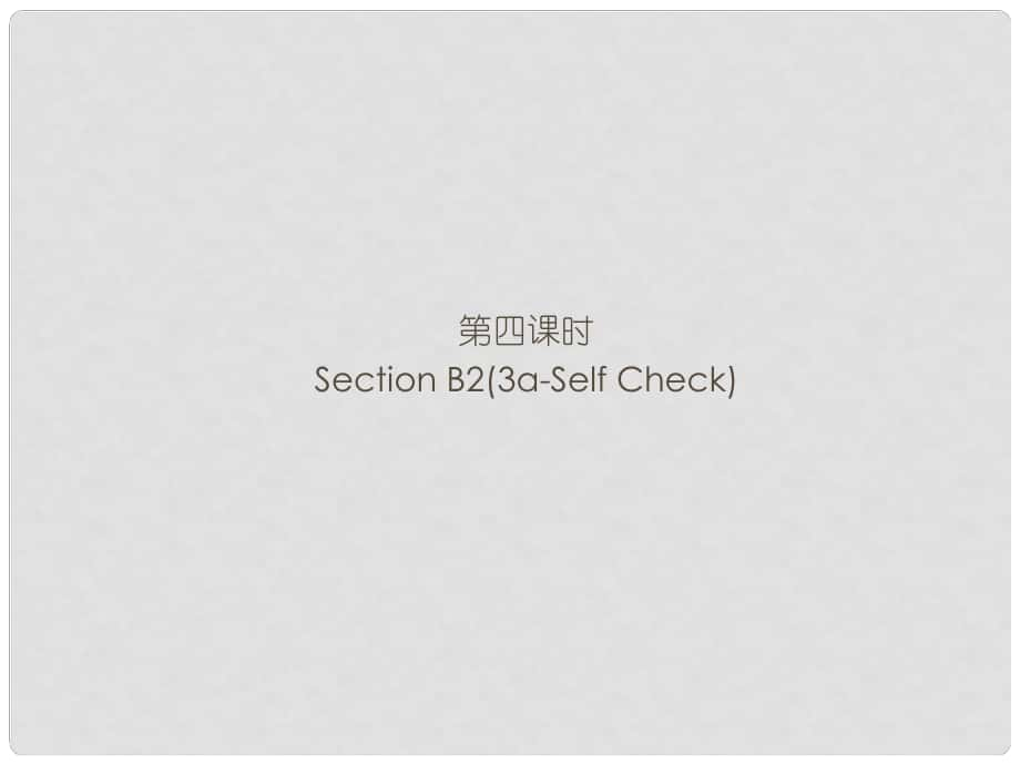 九年级英语全册 Unit 8 It must belong to Carla（第4课时）Section B2（3aSelf Check）习题课件 （新版）人教新目标版_第1页