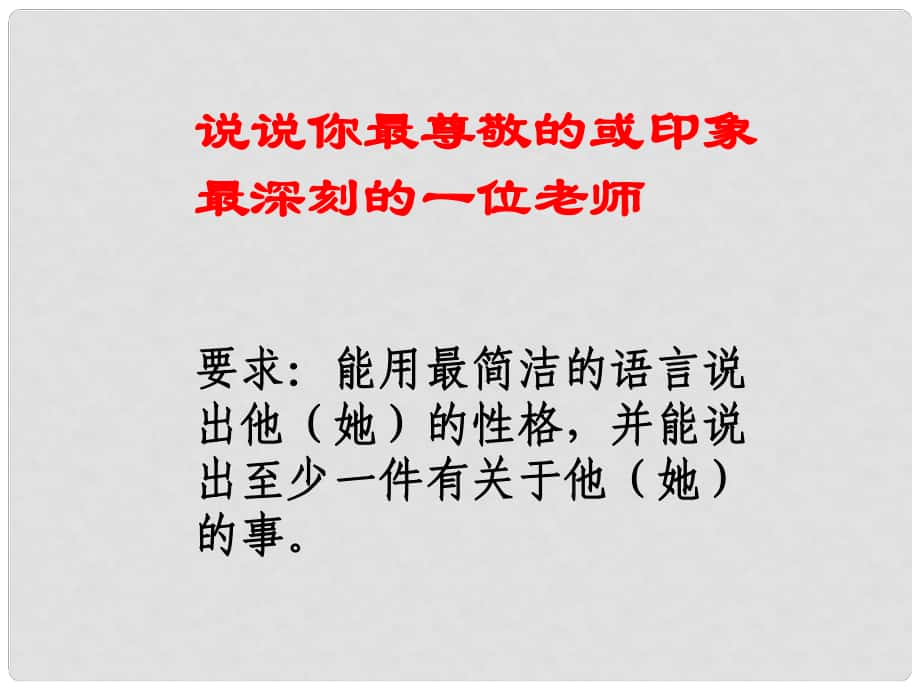 河南省武陟縣八年級語文上冊 第二單元 第5課 藤野先生課件 新人教版_第1頁