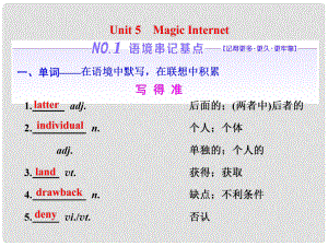 高考英語一輪復(fù)習 Unit 5 Magic Internet課件 重慶大學版必修5