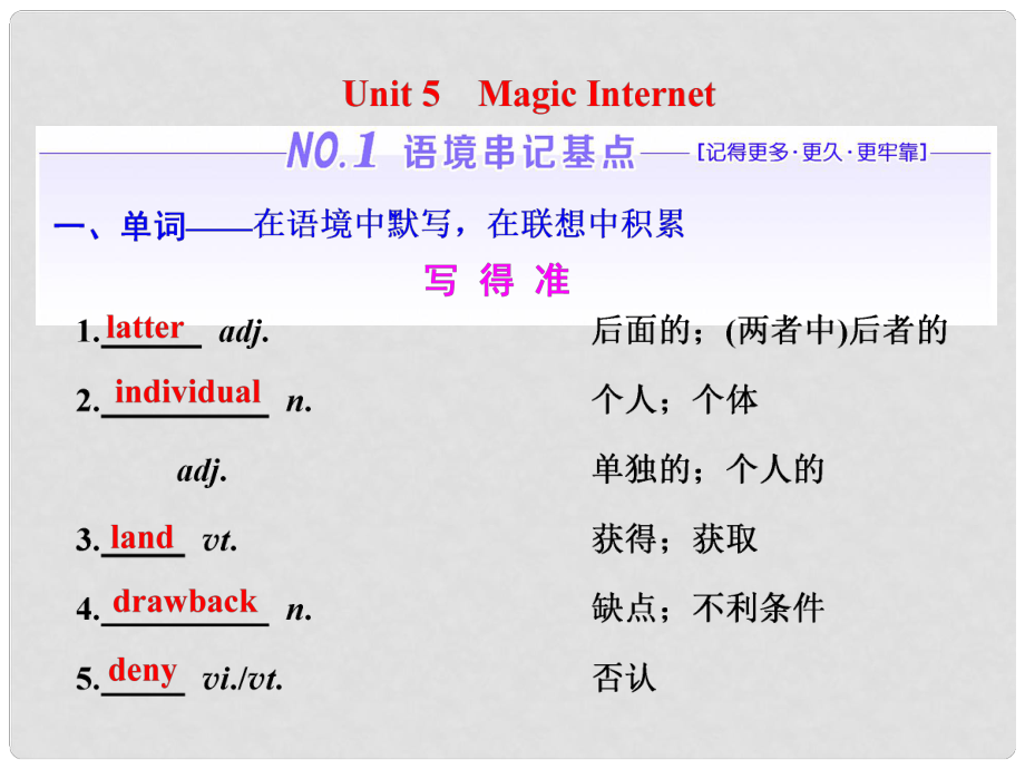 高考英語(yǔ)一輪復(fù)習(xí) Unit 5 Magic Internet課件 重慶大學(xué)版必修5_第1頁(yè)