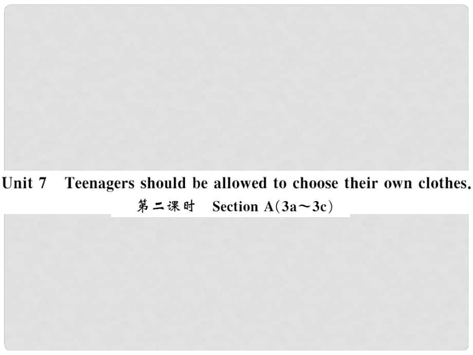 九年級(jí)英語(yǔ)全冊(cè) Unit 7 Teenagers should be allowed to choose their own clothes（第2課時(shí)）習(xí)題課件 （新版）人教新目標(biāo)版3_第1頁(yè)