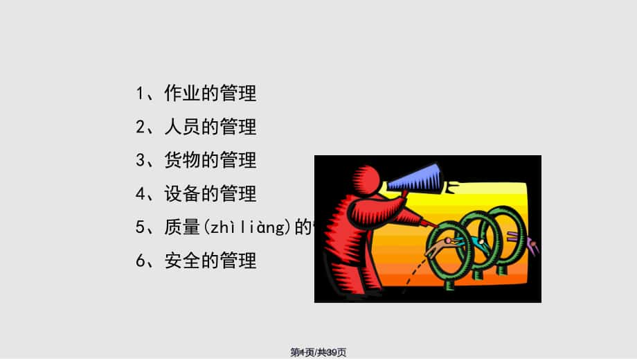 仓库现场目视管理培训资料实用教案_第1页