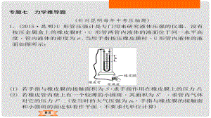 中考物理總復(fù)習(xí) 專題突破7 力學(xué)推導(dǎo)題課件