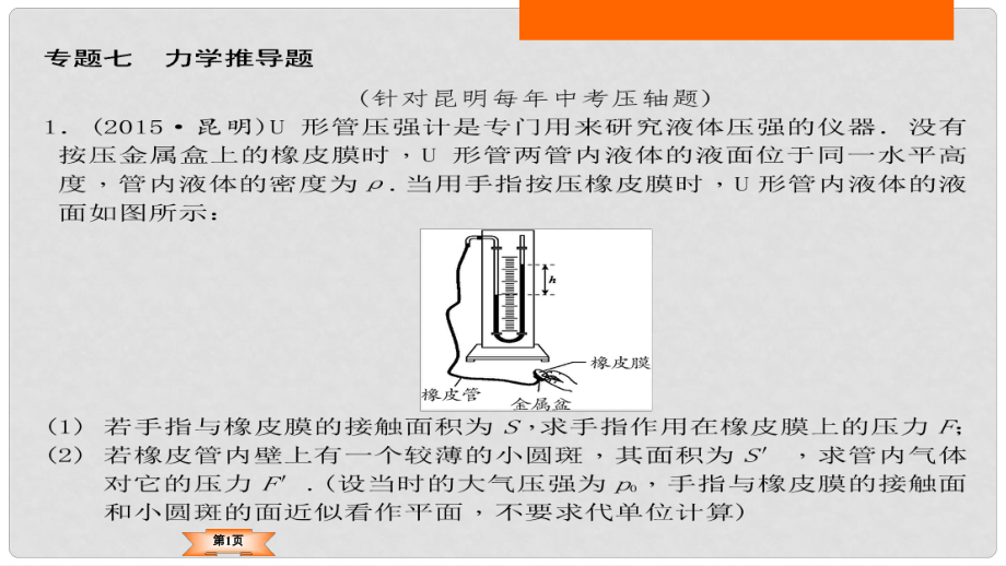 中考物理总复习 专题突破7 力学推导题课件_第1页