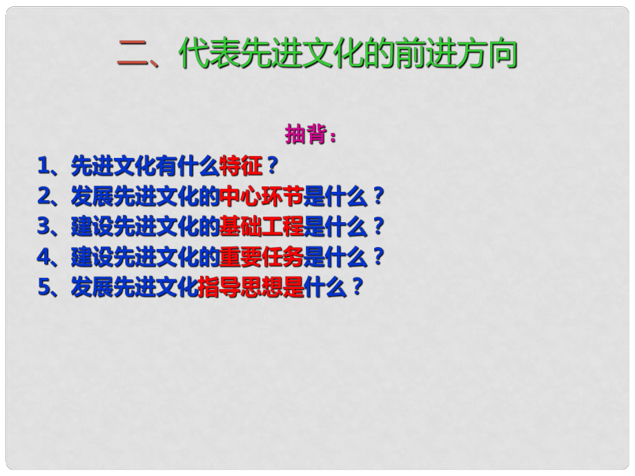 九年級政治全冊 第五單元 國策經(jīng)緯 第十五課《三個(gè)代表》第3框《代表最廣大人民群眾的根本利益》課件 教科版_第1頁