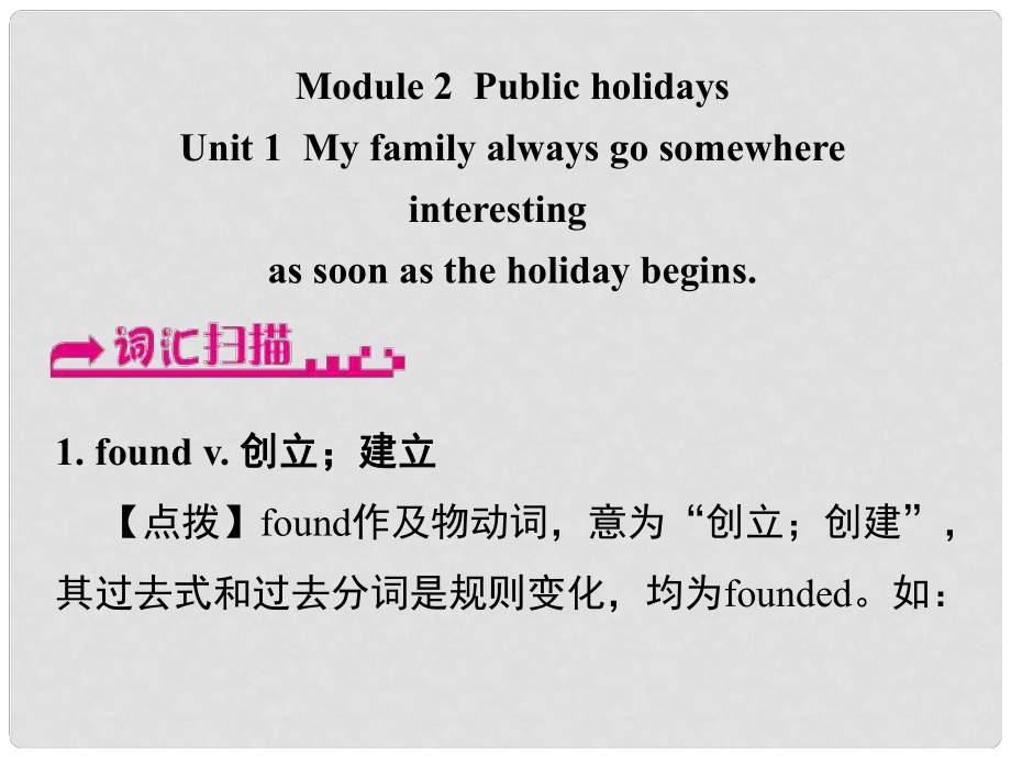 浙江省嘉興市秀洲區(qū)九年級英語上冊 Module 2 Unit 1 My family always go somewhere interesting as soon as the holiday begins課件 （新版）外研版_第1頁