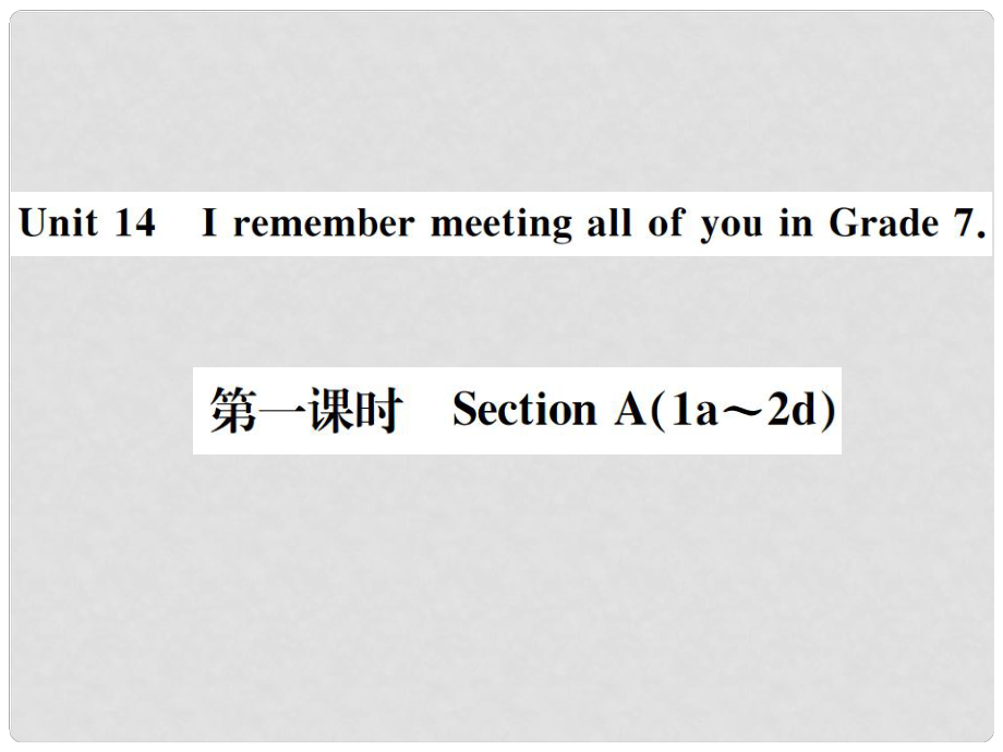 九年級英語全冊 Unit 14 I remember meeting all of you in Grade 7（第1課時）習(xí)題課件 （新版）人教新目標(biāo)版1_第1頁