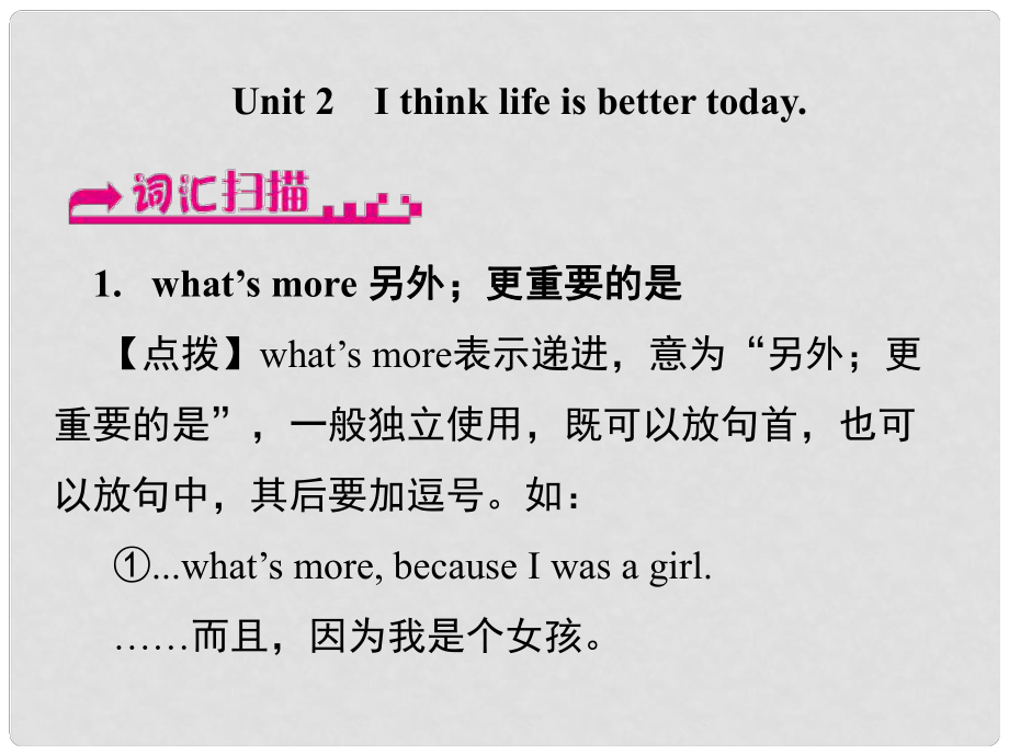 浙江省嘉興市秀洲區(qū)九年級英語下冊 Module 3 Unit 2I think life is better today課件 （新版）外研版_第1頁