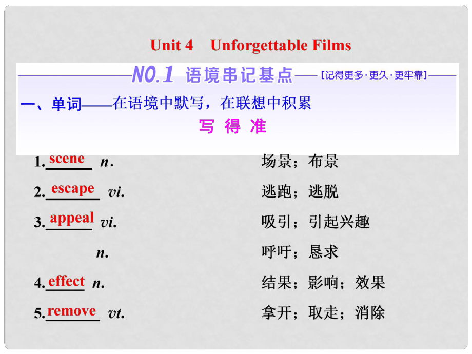 高考英語一輪復習 Unit 4 Unforgettable Films課件 重慶大學版必修2_第1頁