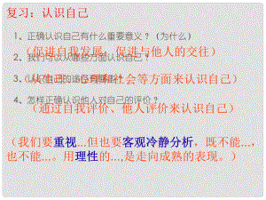 河北省贊皇縣七年級(jí)道德與法治上冊(cè) 第一單元 成長(zhǎng)的節(jié)拍 第三課 發(fā)現(xiàn)自己 第2框 做更好的自己課件 新人教版