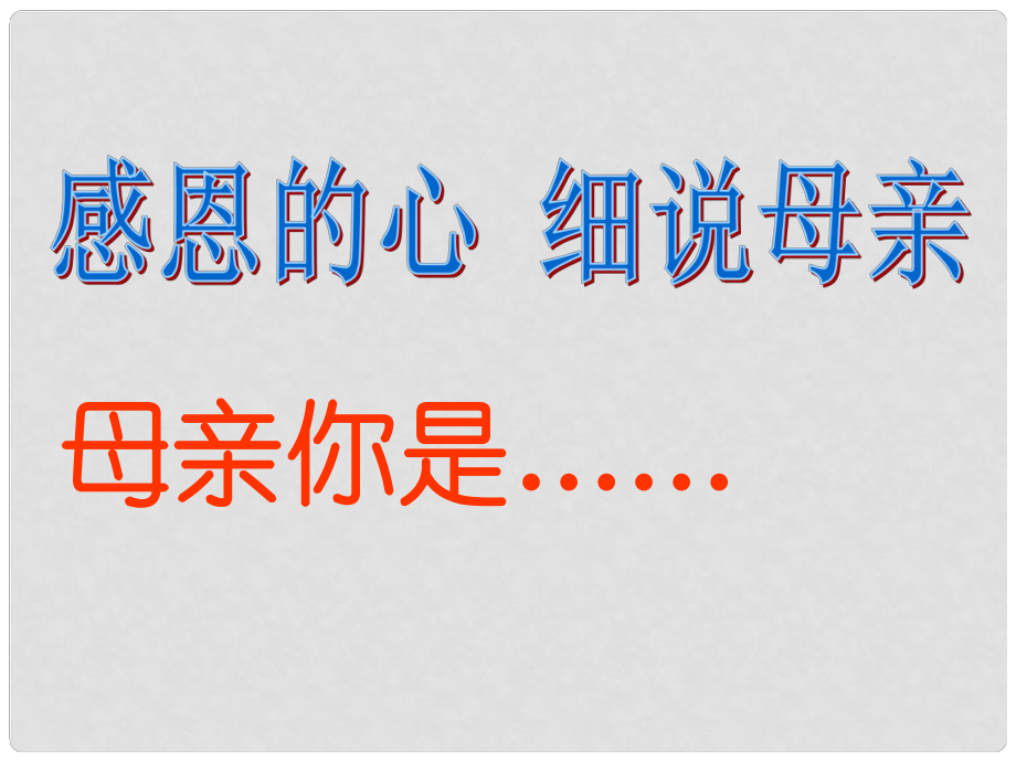 湖南省迎豐鎮(zhèn)七年級語文上冊 第二單元 5《天的懷念》課件 新人教版_第1頁