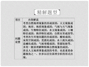 高考地理二輪復(fù)習(xí) 第三篇 備考與沖刺 專題二 綜合題題型突破 題型突破二 原因分析類課件