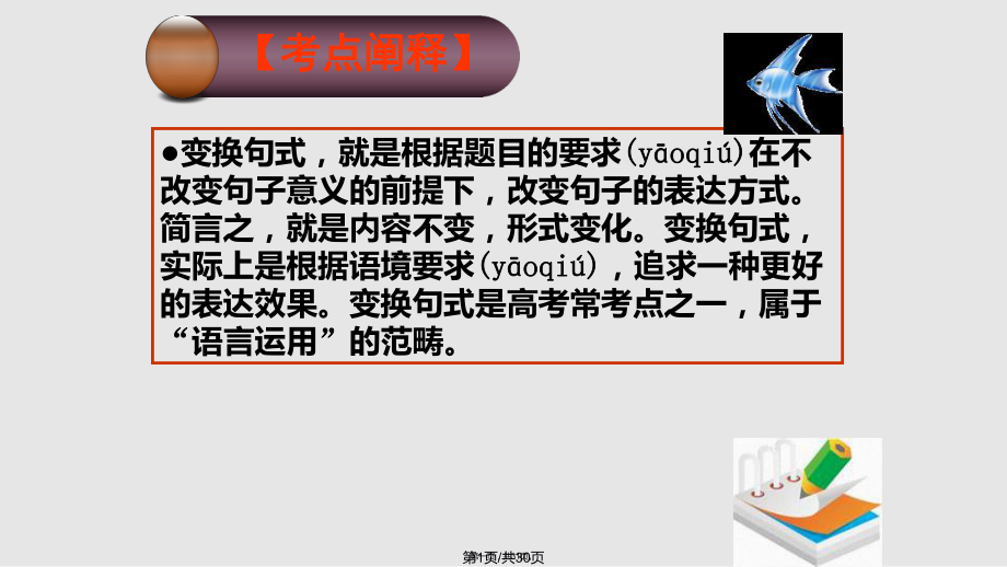 变换句式五种类型实用教案_第1页