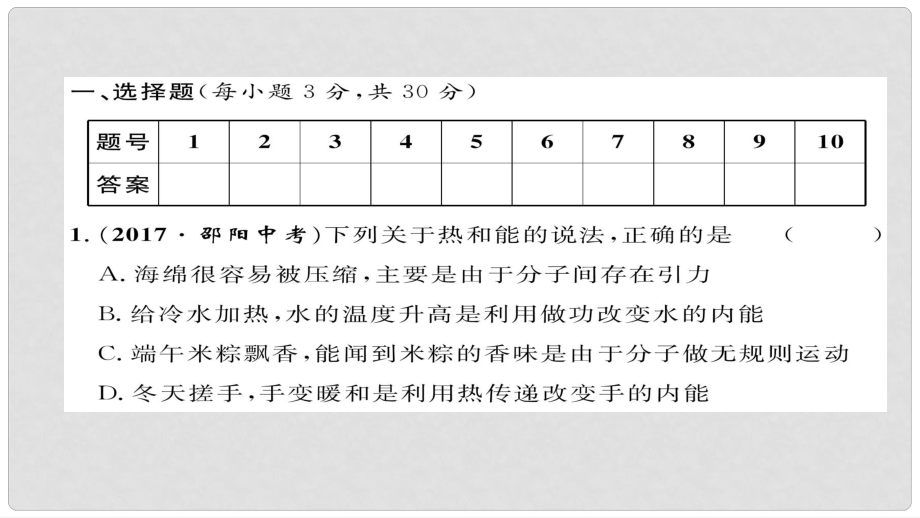 九年级物理全册 期末达标测试习题课件 （新版）新人教版_第1页