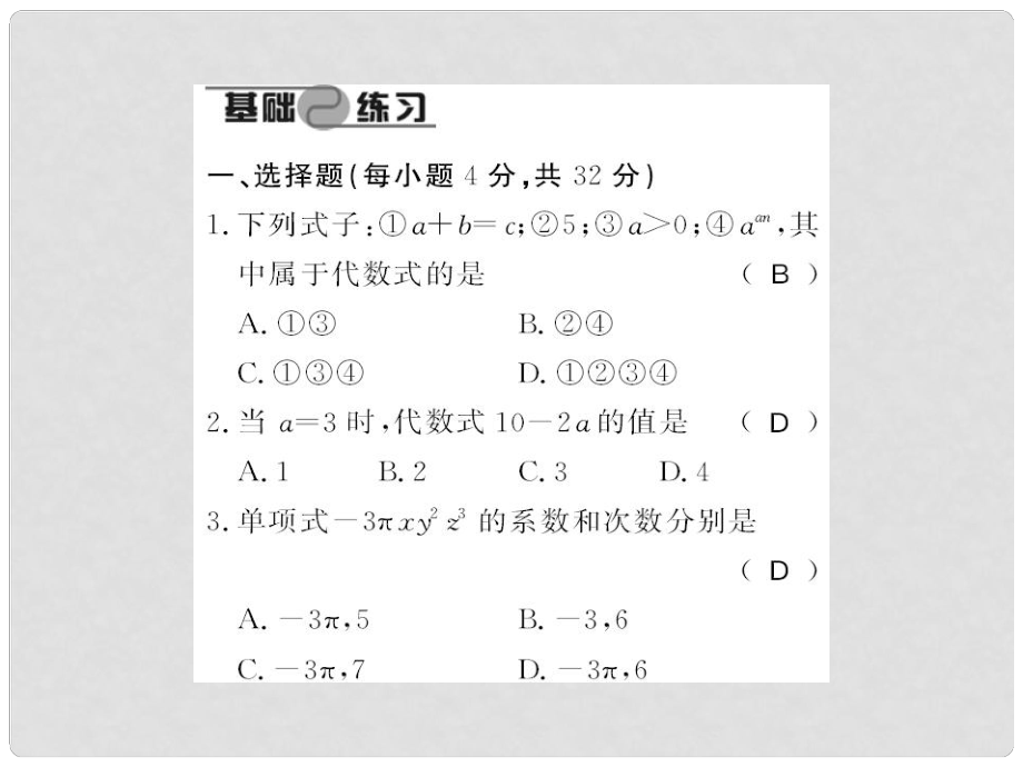 七年级数学上册 进阶测评（三）习题课件 （新版）华东师大版_第1页