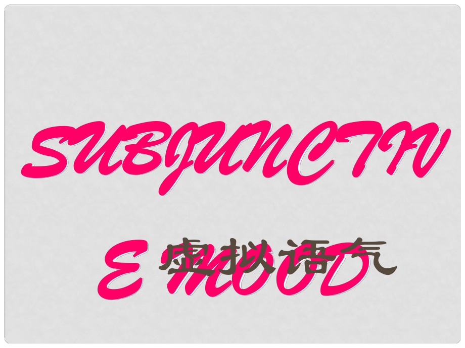 陜西省某二中高中英語(yǔ) Module 5 Cloning grammar課件 外研版選修6_第1頁(yè)