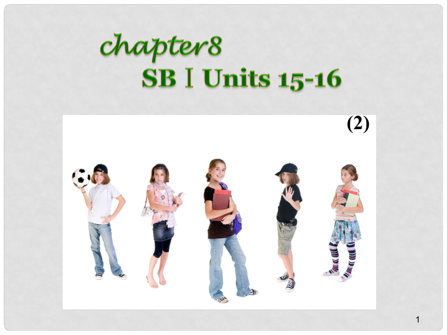 廣西省高考英語(yǔ)輪一輪復(fù)習(xí) Chapter8 SBⅠUnits 15~16課件_第1頁(yè)