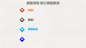 高考化學(xué)總復(fù)習(xí) 第7章 化學(xué)反應(yīng)速率和化學(xué)平衡 第2講 化學(xué)平衡狀態(tài)及其移動 7.2.3 真題演練考點課件 新人教版