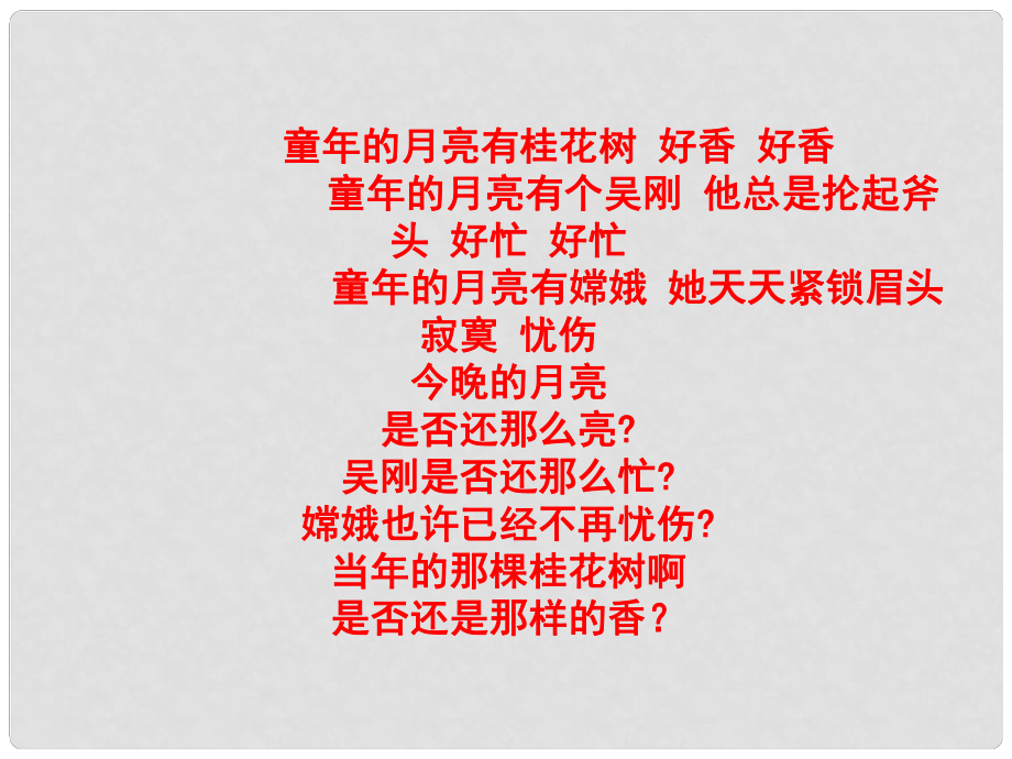 江蘇省無錫市七年級語文下冊 第二單元 6月跡課件 蘇教版_第1頁