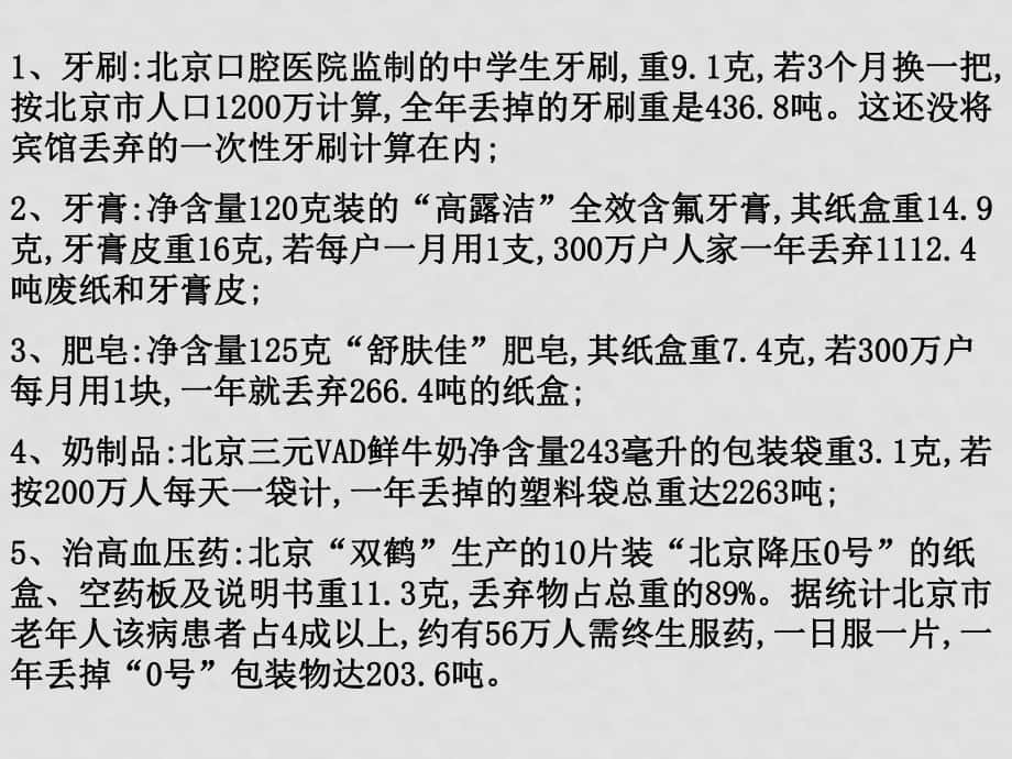 高二地理 第三单元 第三节 城市垃圾污染的防治课件_第1页